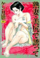 Jukuzuma Bishiri de Sasotte cover