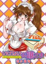 Ikenai Ojou-sama cover