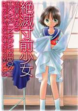 Zetsumetsu Sunzen Shoujo cover