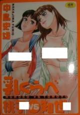 Chichikurabe Momoko VS Tomoyo cover