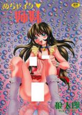 Mecha Ike Sanshimai cover