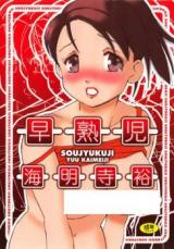 Soujyukuji cover