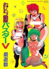 Ogeretsu Sentai Buster V cover