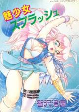 Mishoujo Splash cover