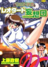 Takenoko Gakuen - Leotard Mousoudan cover