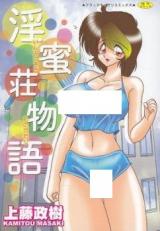 Inmitsusou Monogatari cover