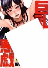 Kyonyuu Itazura cover
