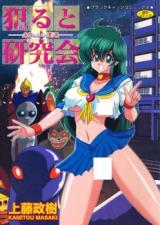 Hanru to Kenkyuukai cover