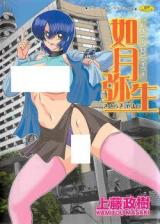 Rape Profiler Kisaragi Yayoi cover