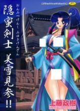 Onmitsu Kenshi Miyuki Kenzan!! cover