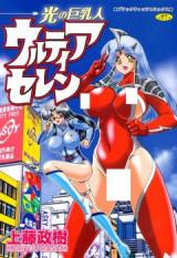 Hikari no Kyonyuujin Urutia Seren cover