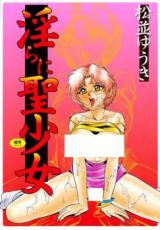 Midara ni Seishoujo cover