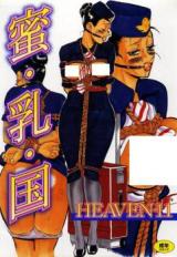Mitsu Nyuu Koku cover