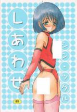 Shiawase (SHIN Tsuguru) cover