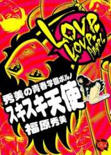 Suki Suki Tenshi cover