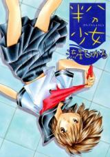 Hanbun Shoujo cover