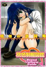 Momoiro Seifuku Zukan cover