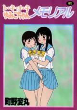 Dokimeki Yumiko-chan Memorial cover