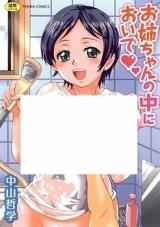 Onee-chan no Naka ni Oide cover
