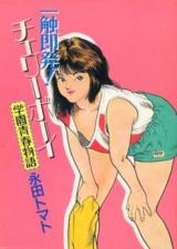 Isshokusokuhatsu! Cherry Boy cover