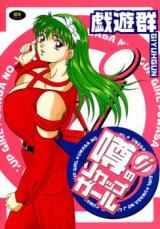 Uwasa no J-Cup Girl cover