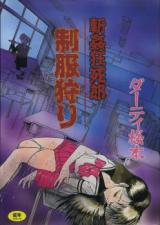 Zankankyou Shirou: Seifukugari cover