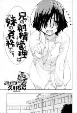 Ani no Shasei Kanri wa Imouto no Gimu Desu cover