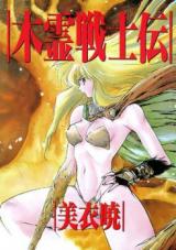 Kodama Senshiden cover