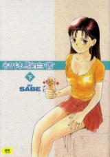 Shotaiken Hakusho cover