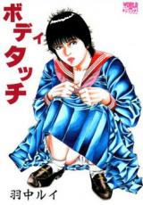 Body Touch cover