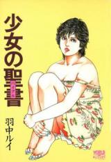 Shoujo no Seisho cover