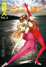 Sei Karyuudo (World Comics Han) cover