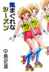 Kimagure na Season cover