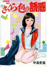 Sakurairo no Yuuwaku cover