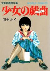 Shoujo no Gikyoku cover