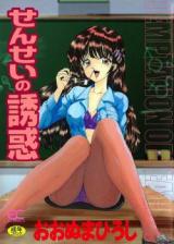 Sensei no Yuuwaku cover