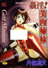 Kanin! Biniku Shimai cover