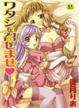 Watashi o Meshimase cover