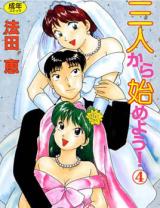 Sannin kara Hajimeyou! cover