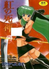 Kurenai no Shinigami cover