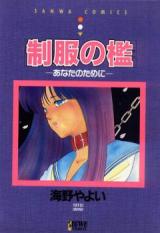 Seifuku no Ori: Anata no Tame ni cover