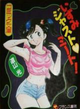 Izumi Just Meet! cover