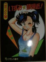 Izumi Kyuusekkin! cover