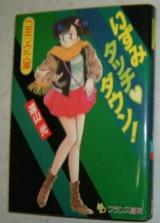 Izumi Touchdown! cover