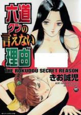 Rokudou-kun no Ienai Riyuu cover