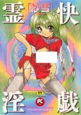 Reikai Ingi cover