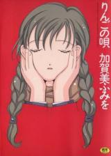 Ringo no Uta cover