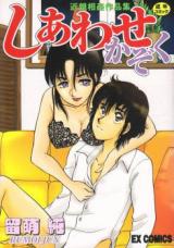 Shiawase Kazoku cover