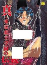 Shin Toukyou Shiritsu Gakuen no Dentou cover