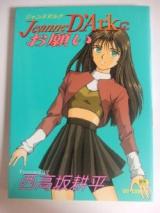 Jeanne D’Ark ni Onegai cover